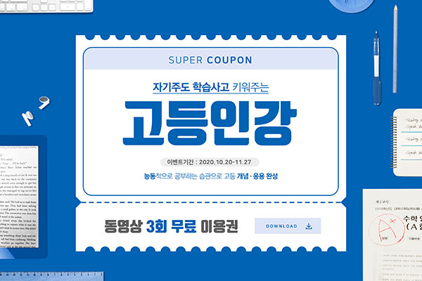 学习培训班报名优惠券活动宣传psd素材