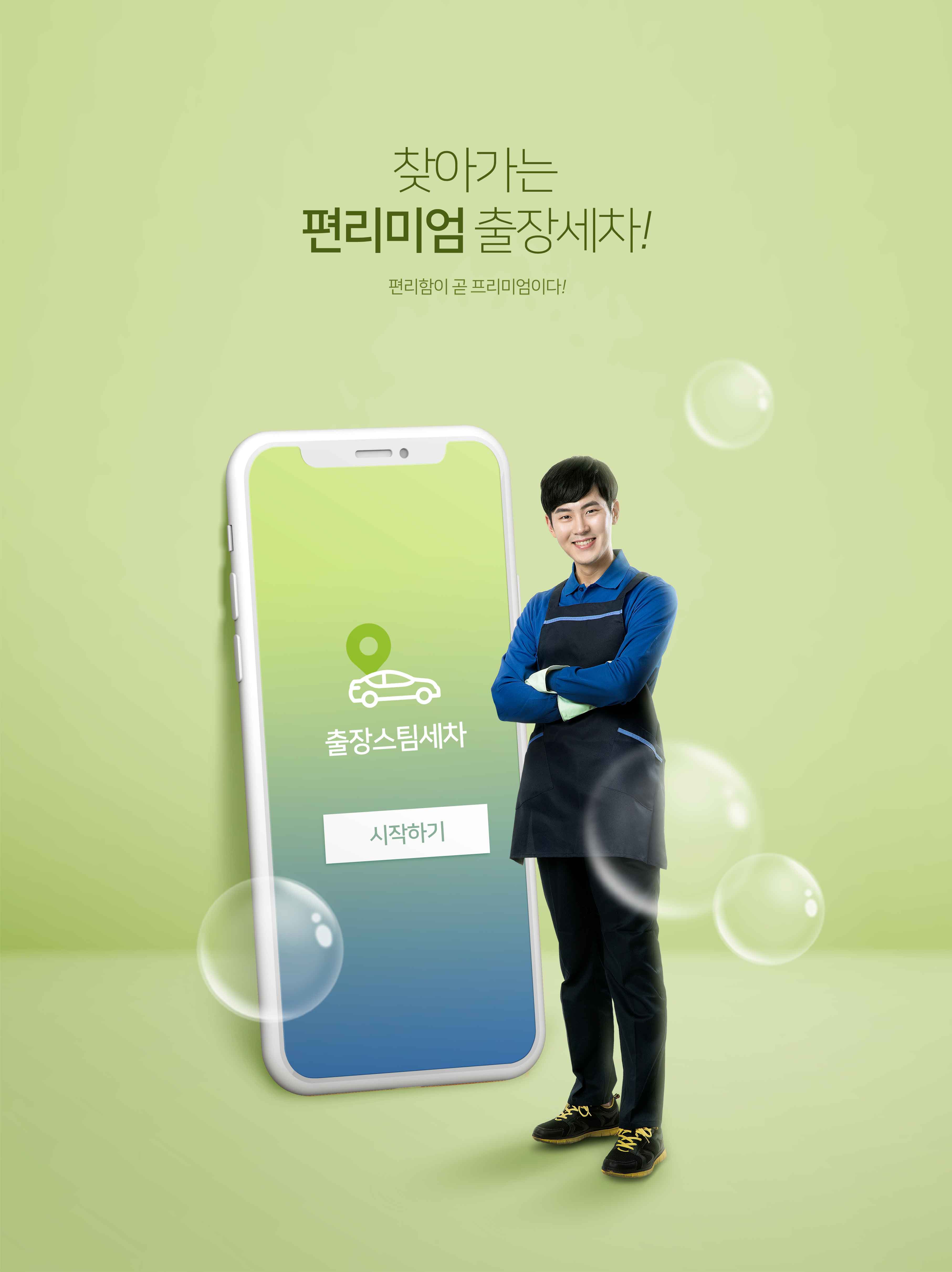 洗车美容汽车服务app软件推广海报PSD素材素材库精选素材插图