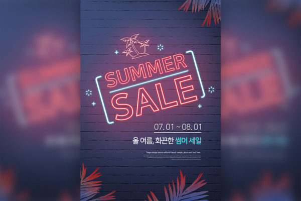 夏季活动/产品促销霓虹灯海报设计模板