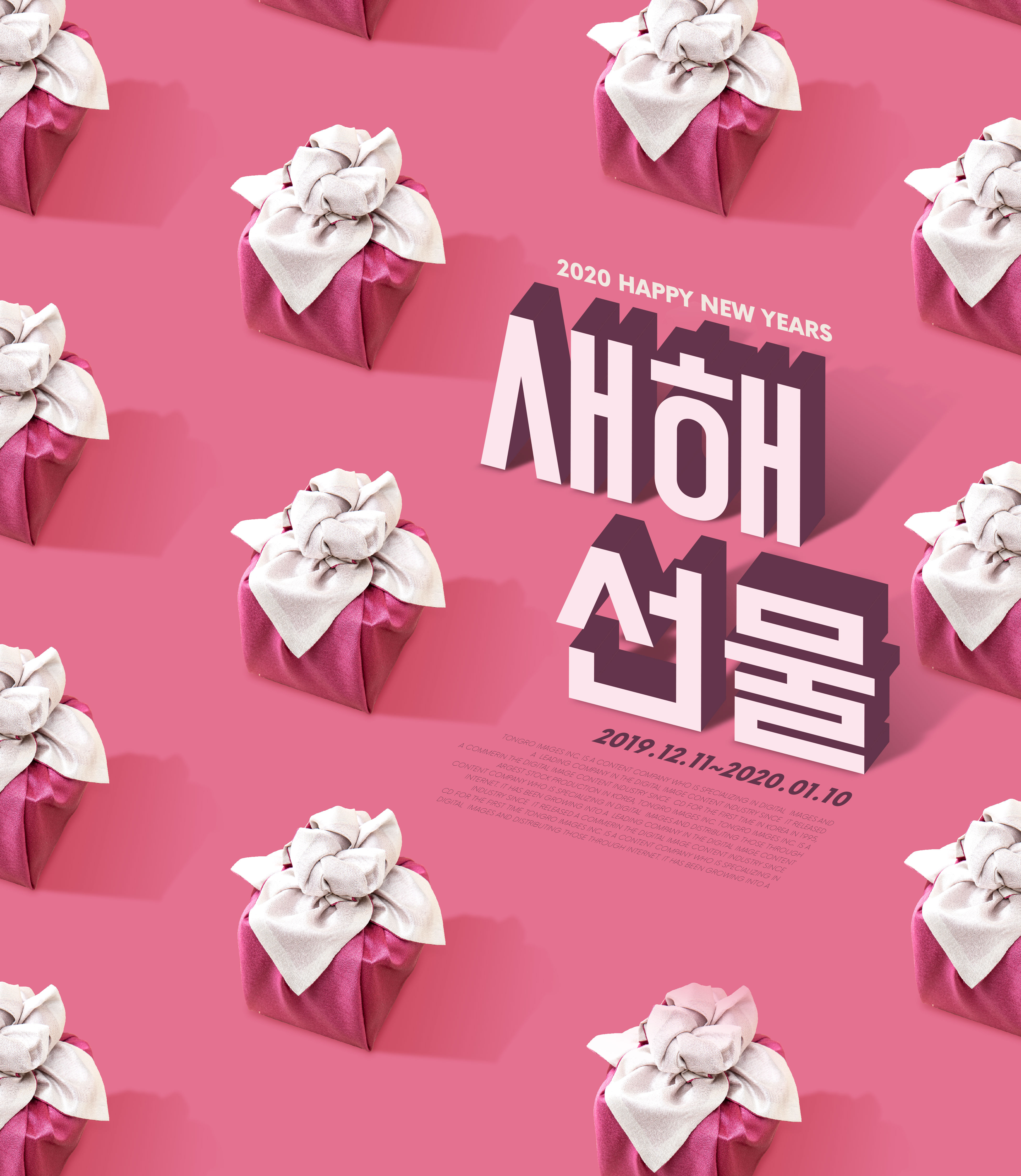 2020新年送礼主题海报psd模板插图