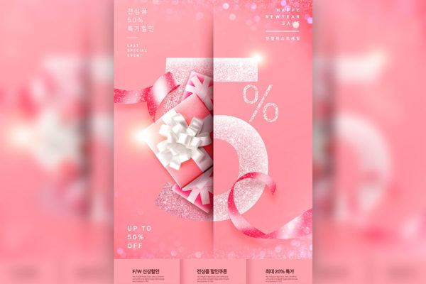 年终购物促销活动广告海报PSD素材素材库精选模板