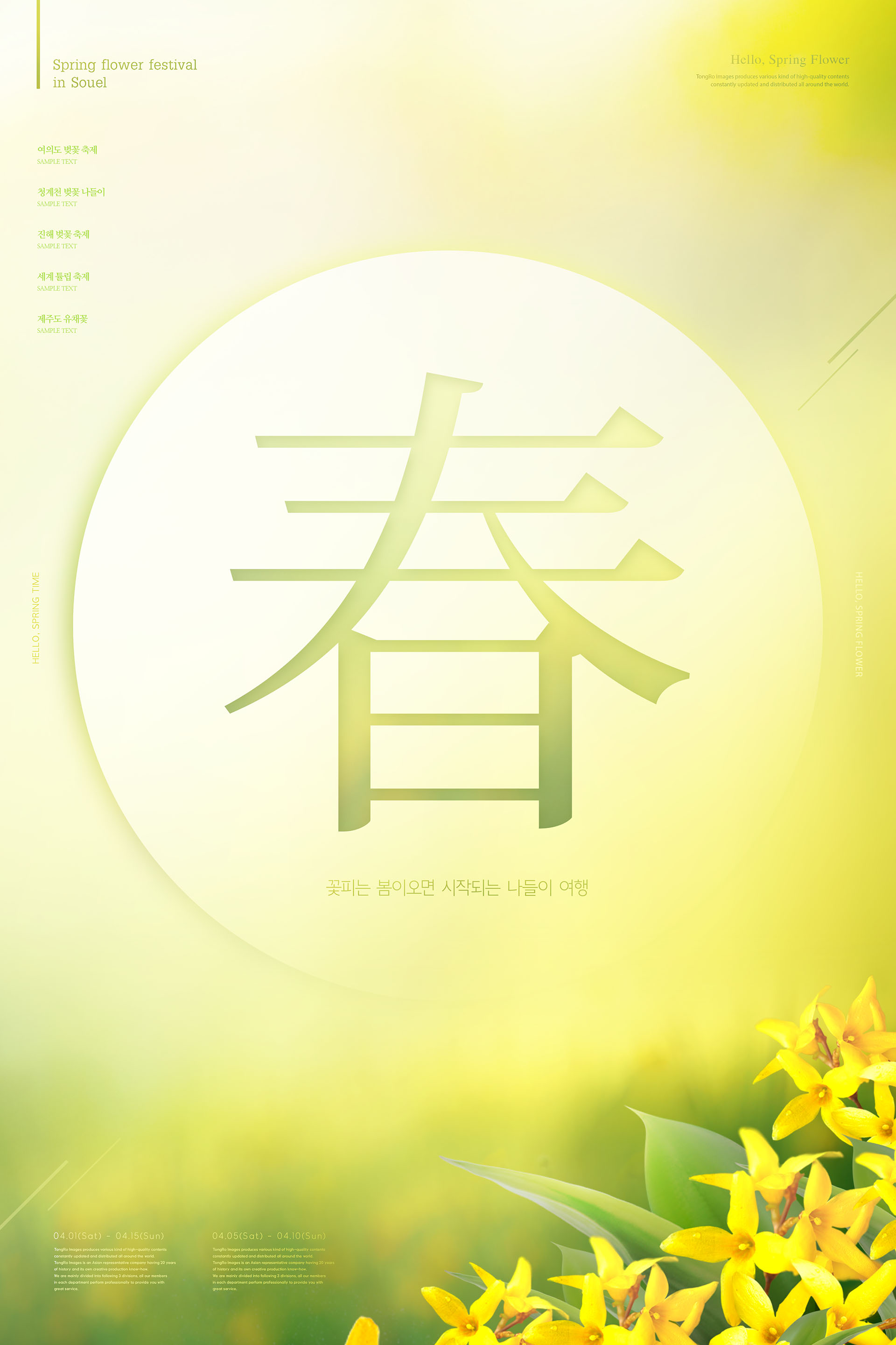 春意盎然的清新电商海报模板PSD下载插图(8)