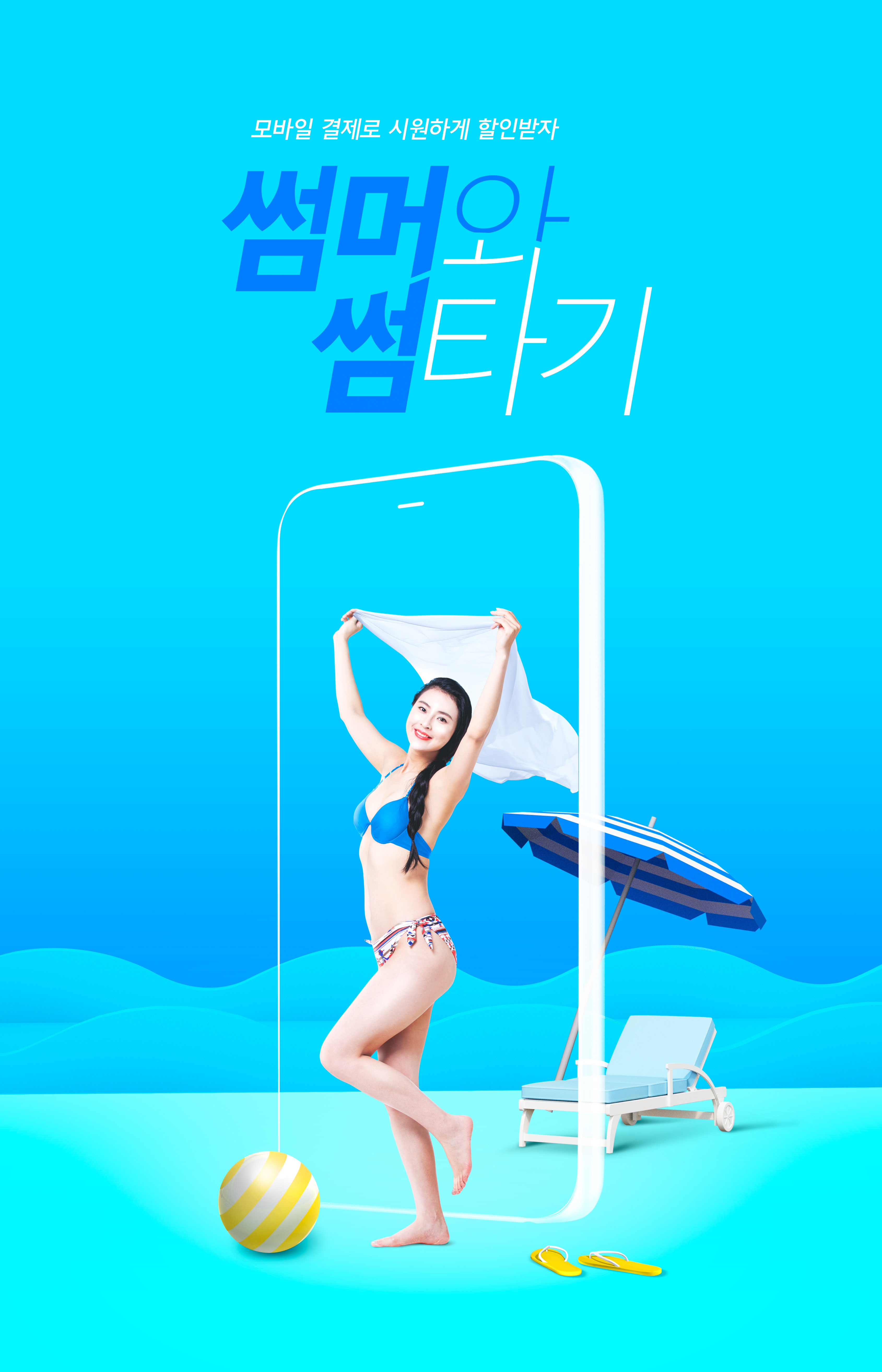 夏季性感比基尼活动宣传创意海报素材插图