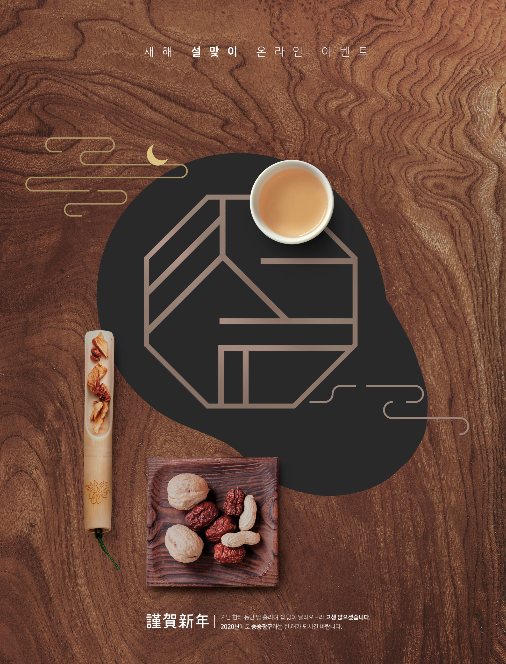 古风木纹背景恭贺新年主题海报PSD素材素材库精选模板插图