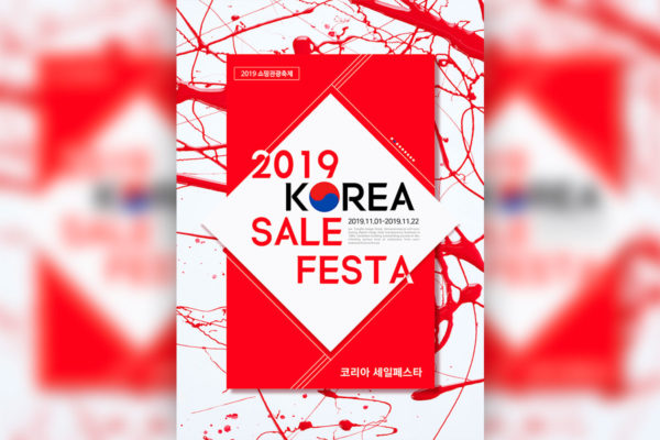 红色创意设计节日促销活动宣传海报模板