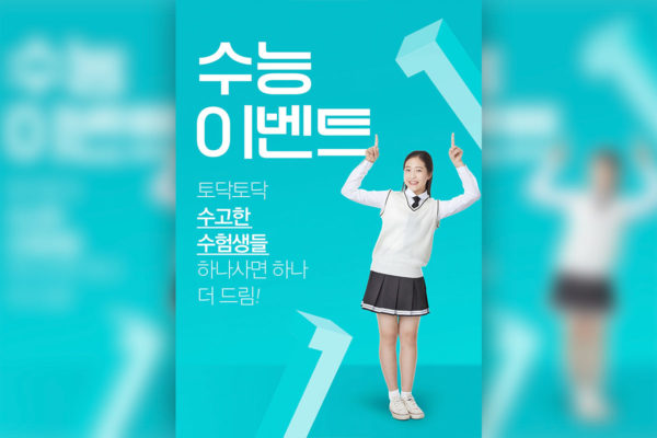 高考学习主题多用途海报psd素材