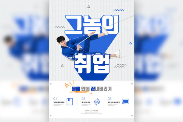 应届毕业生就业主题海报PSD素材素材库精选素材[PSD]