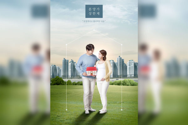 “温馨幸福的家”房地产销售广告海报模板