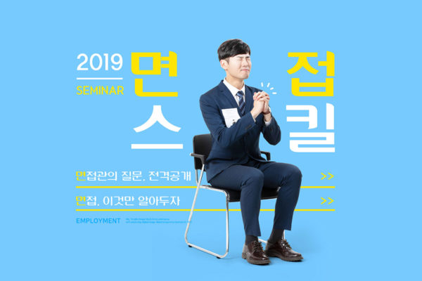 求职应聘面试海报PSD素材素材库精选模板