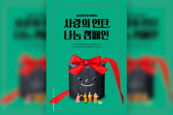 创意煤球送温暖爱心主题海报PSD素材素材库精选素材[PSD]