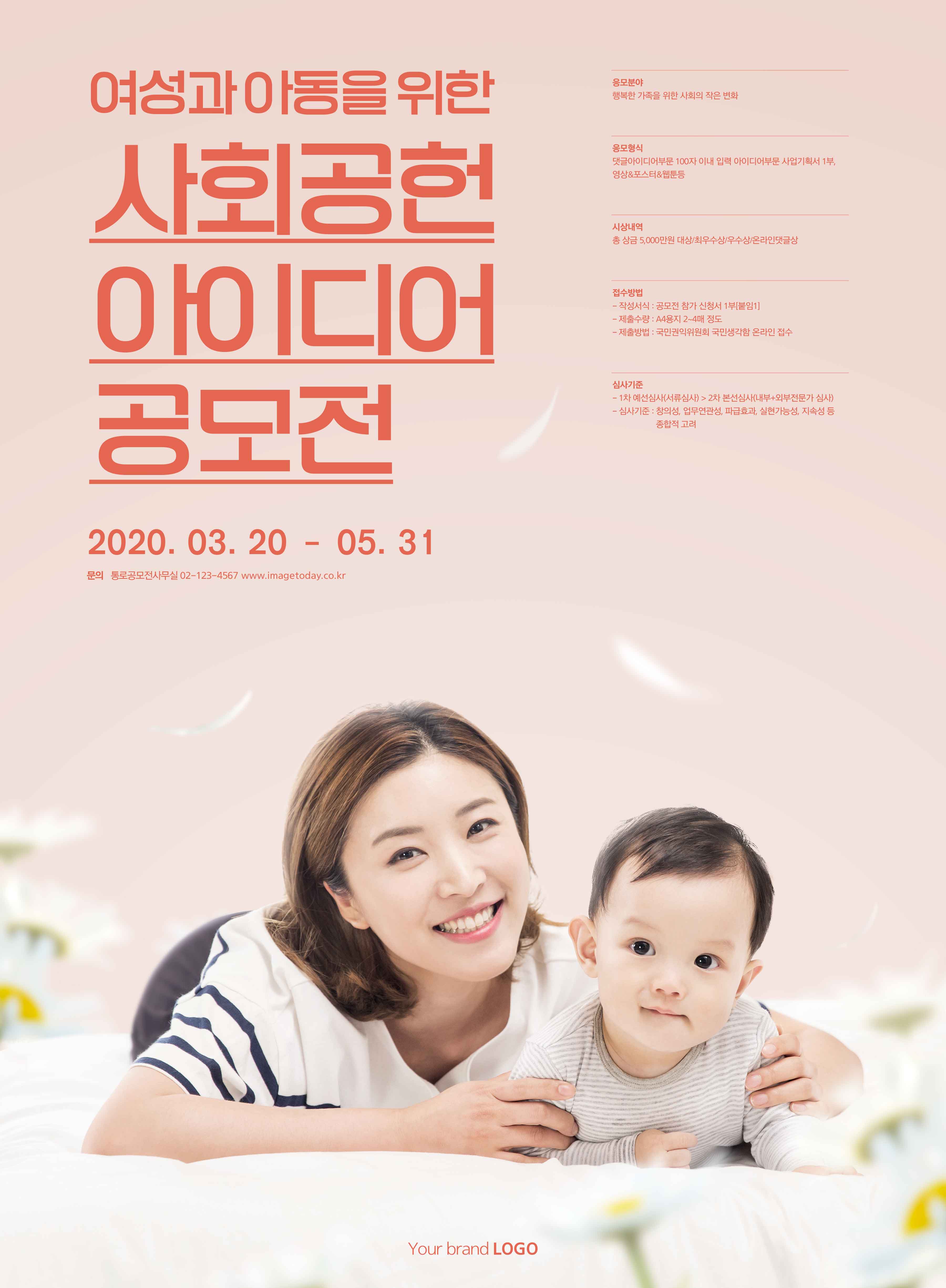 母爱&儿童成长主题海报PSD素材素材库精选素材插图