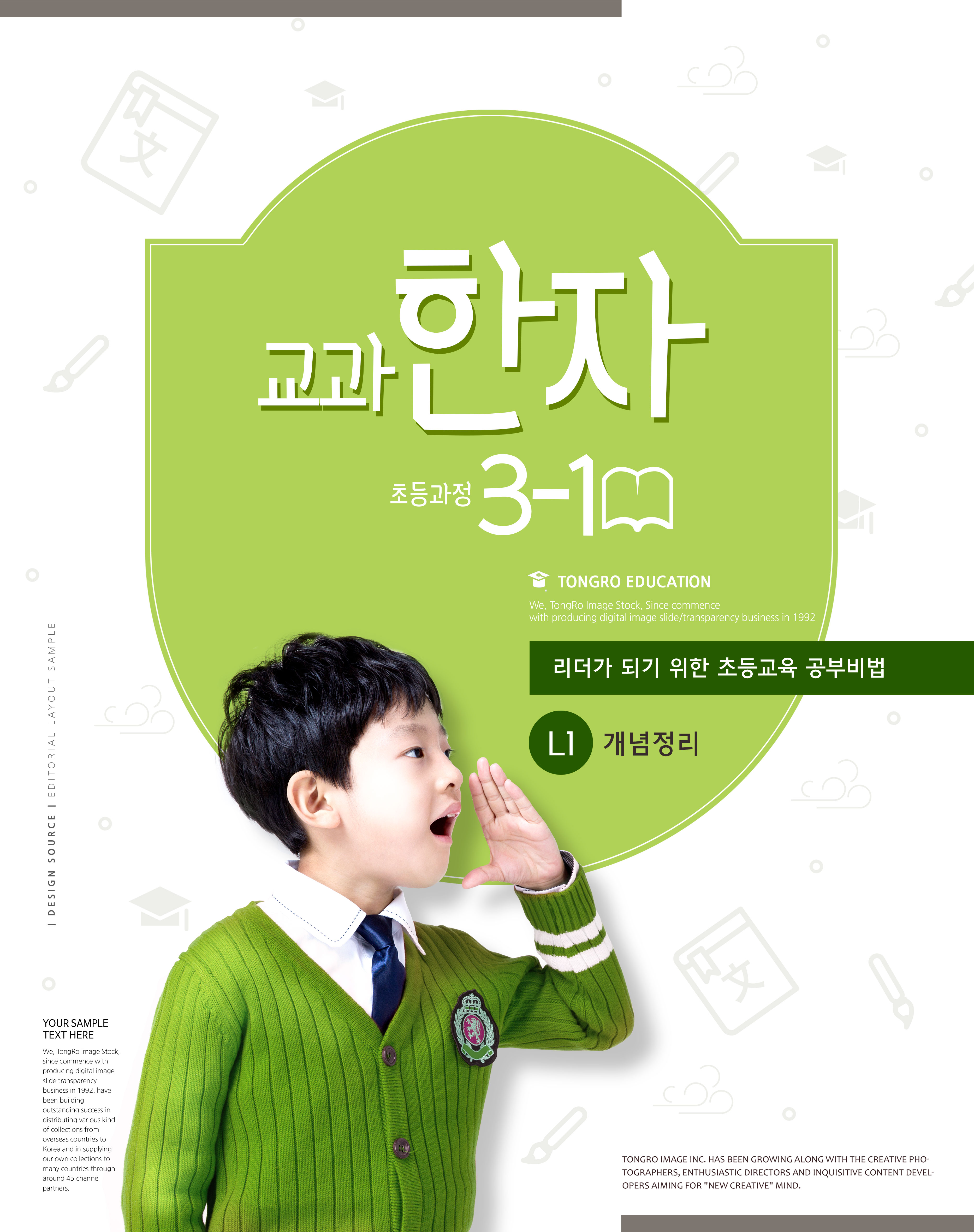 儿童教育学习主题海报设计模板合辑[PSD]插图(2)