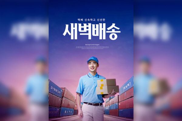 快递物流运输配送主题海报PSD素材素材库精选模板