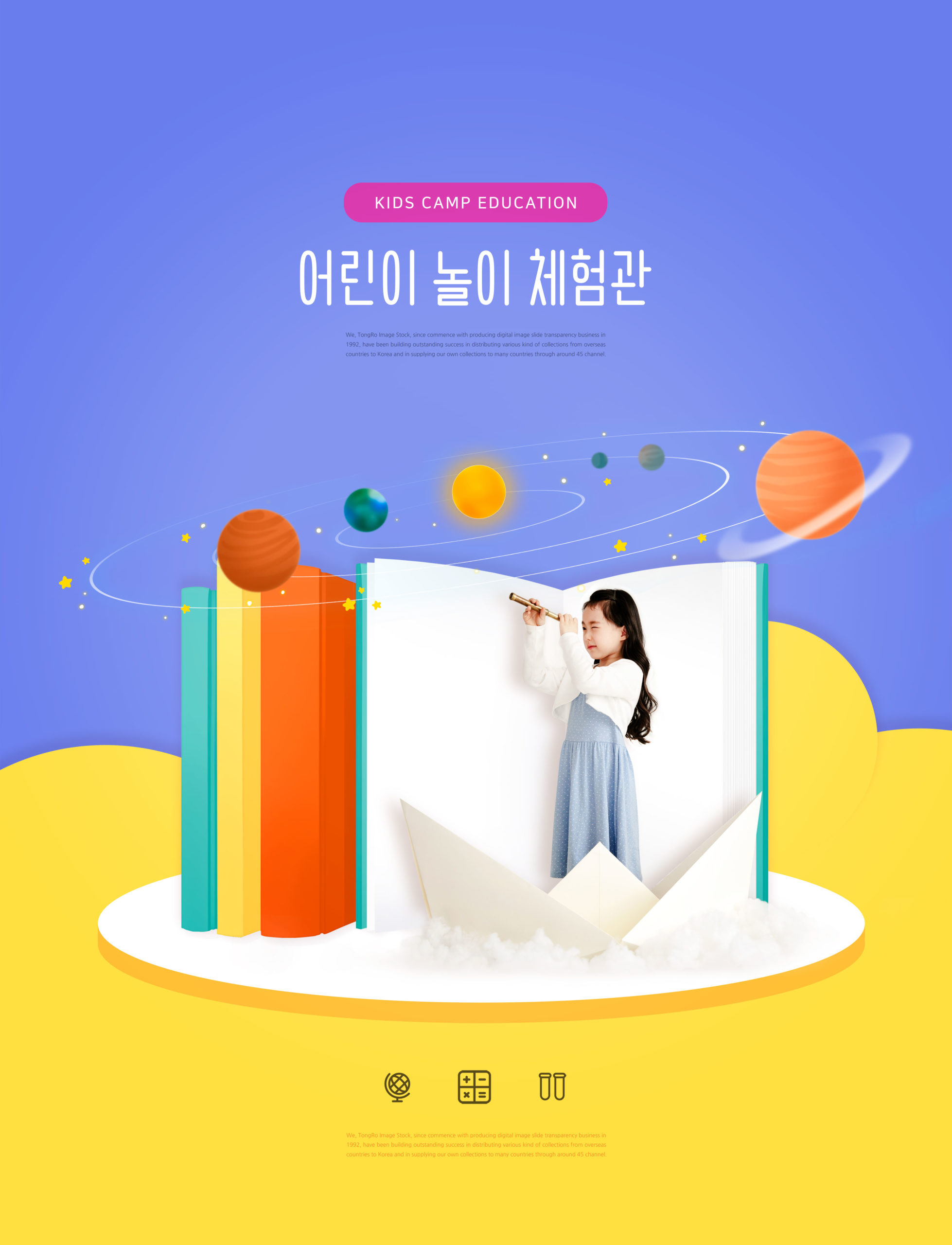 儿童知识学习教育主题海报设计套装[PSD]插图