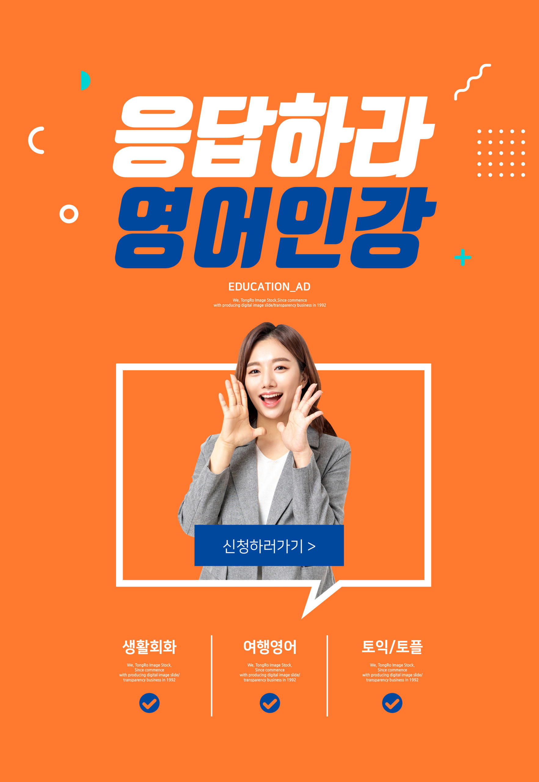 英语课程教育教育招生广告海报PSD素材素材库精选插图