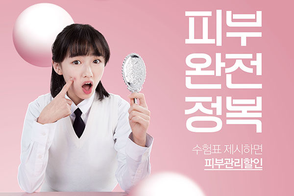 祛痘护肤品促销宣传广告海报设计模板