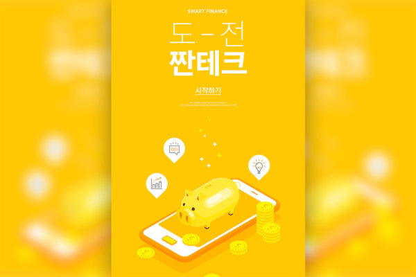 手机智能金融理财储钱业务主题海报psd素材