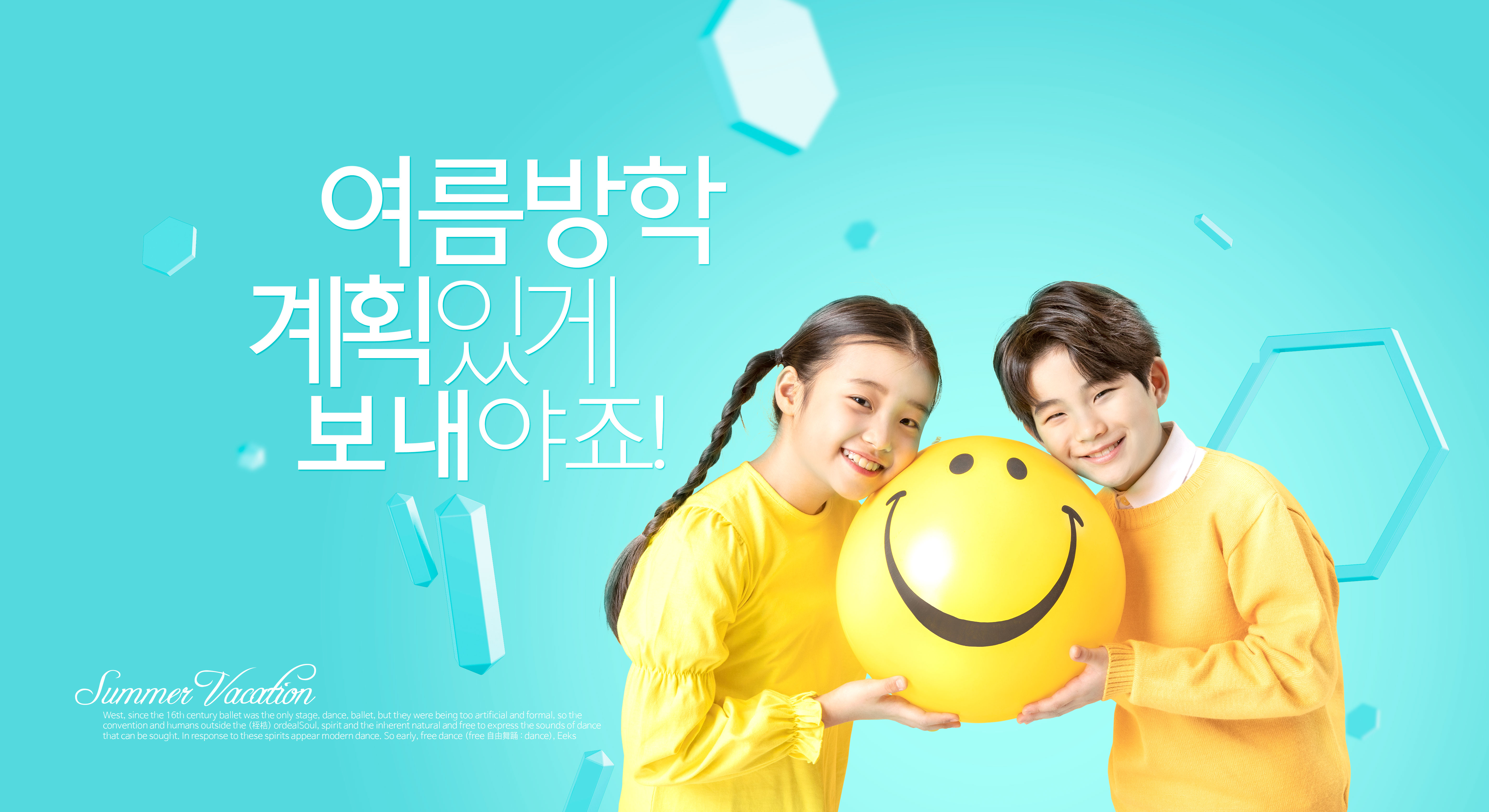 创意可爱儿童夏季主题海报设计素材插图