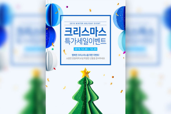 圣诞节日问候/促销活动宣传海报模板psd素材