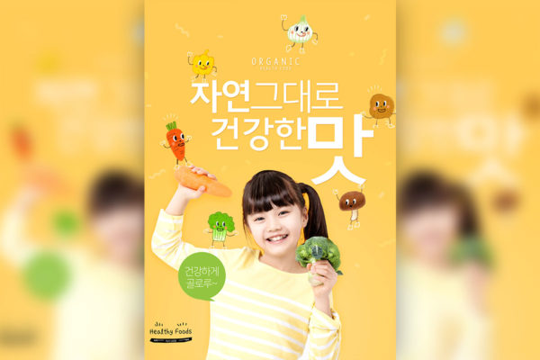 绿色蔬菜健康食品海报设计素材