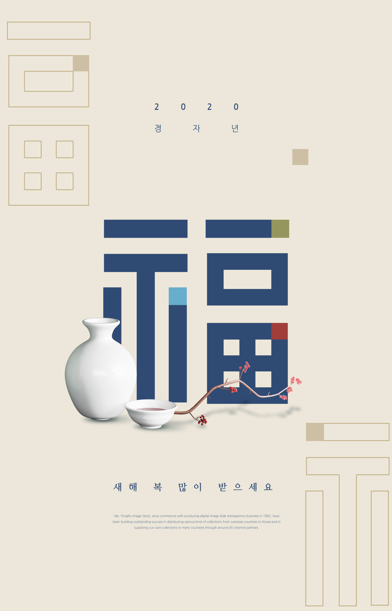 2020庚子年问候祝福海报模板psd素材插图