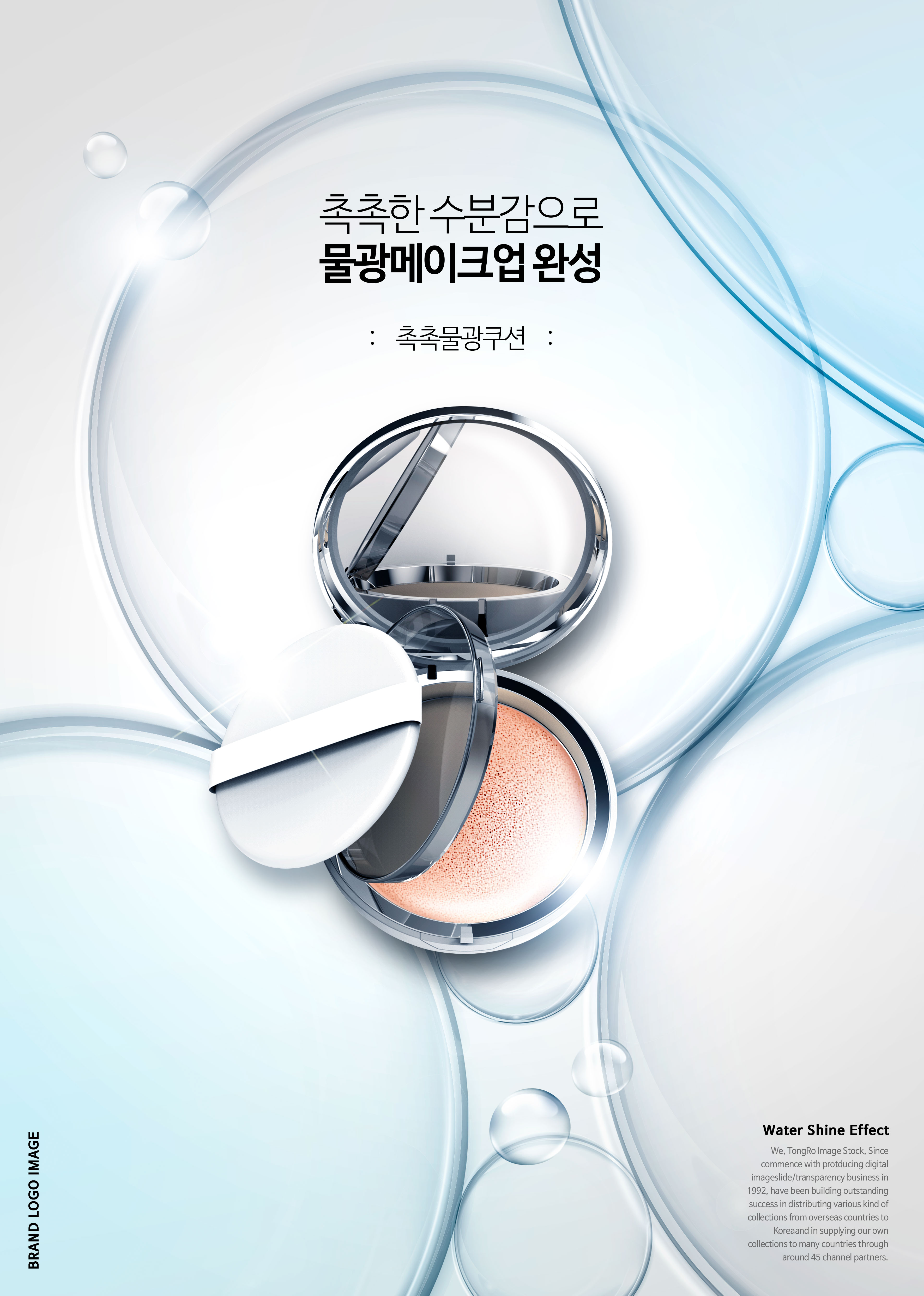 粉底美容化妆品广告海报设计模板插图