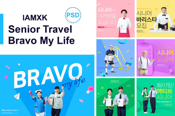 老年人退休健康休闲生活主题海报