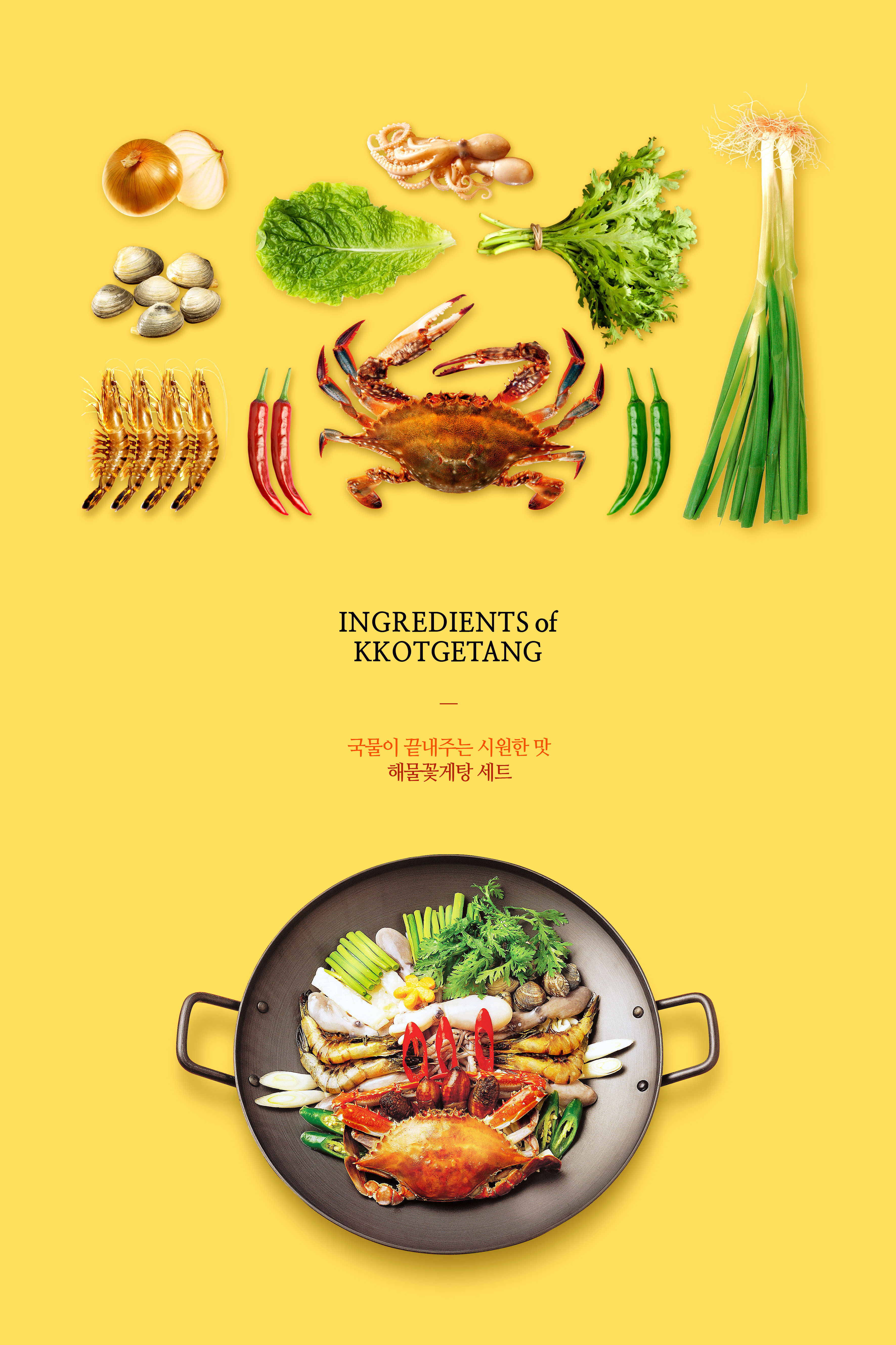 海鲜螃蟹汤营养套餐美食广告海报设计模板插图