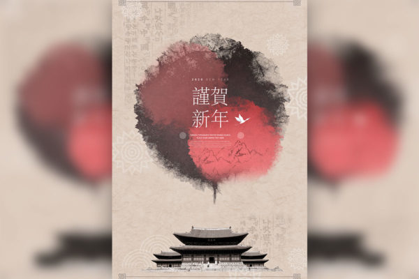 古风设计2020恭贺新年主题海报模板[PSD]