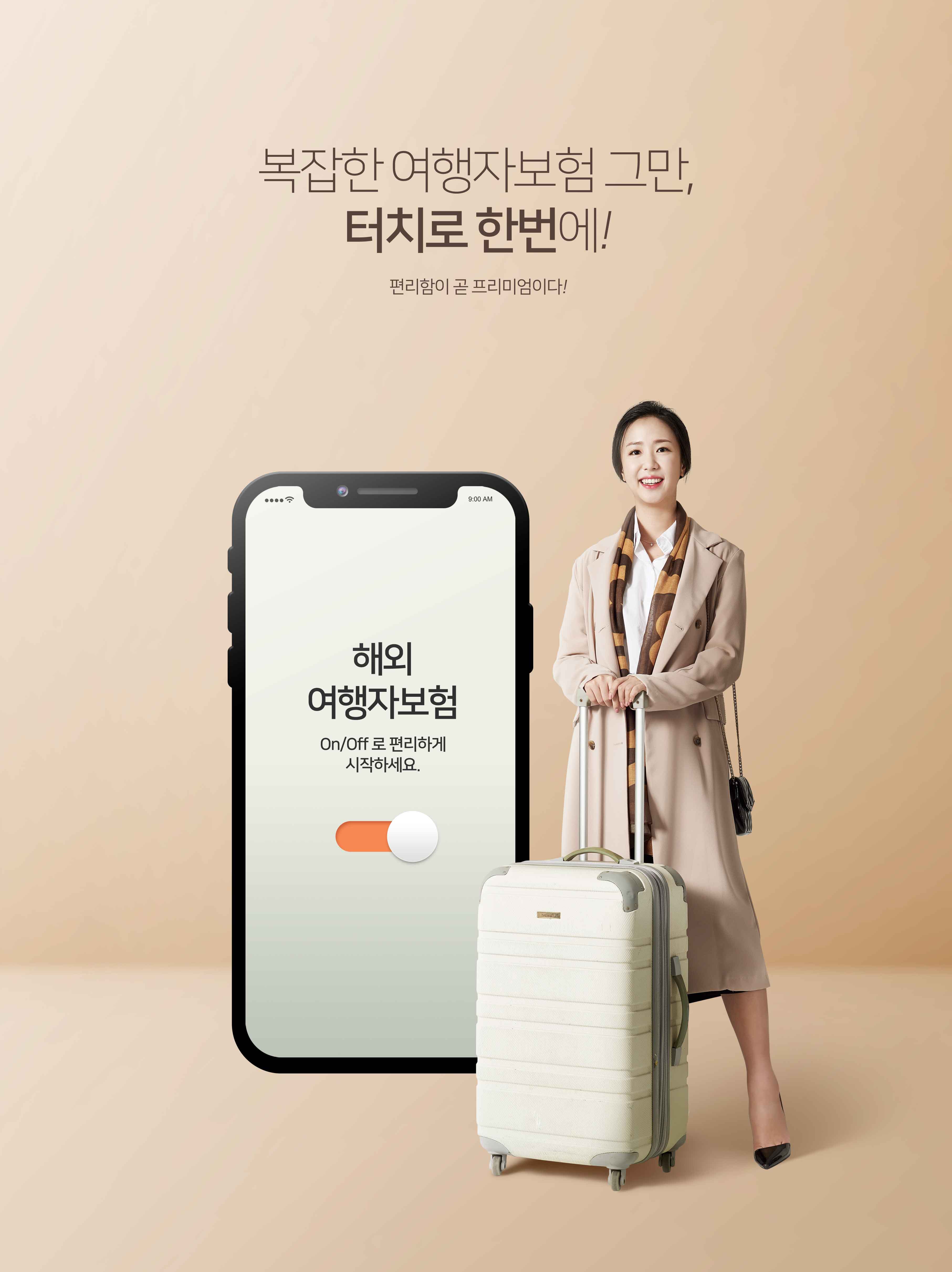 旅行保险推广主题海报PSD素材素材库精选模板[PSD]插图