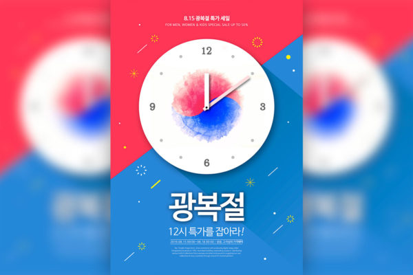 时钟限时特价促销活动海报模板