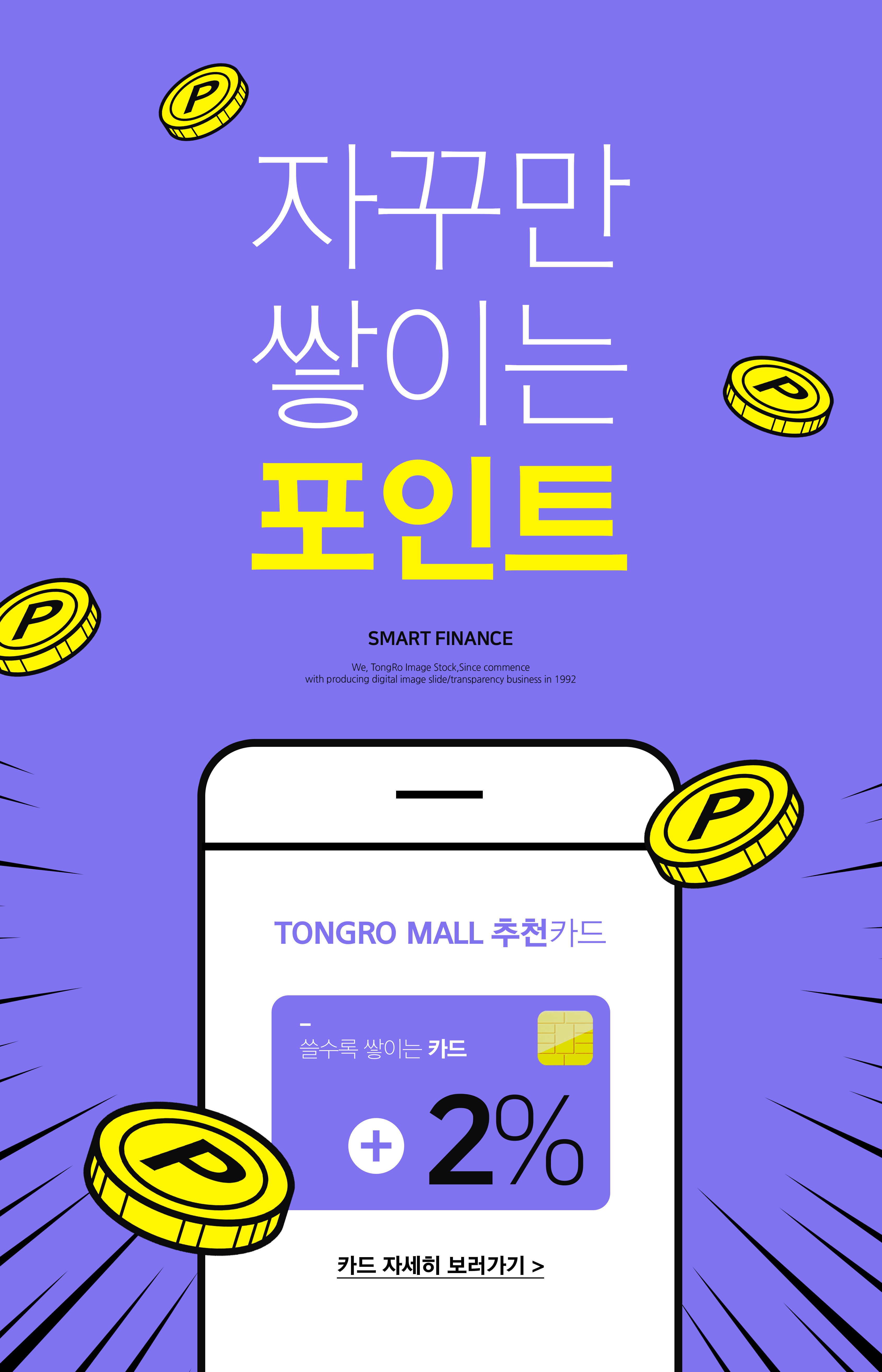 手机智能金融会员卡积分管理海报模板插图