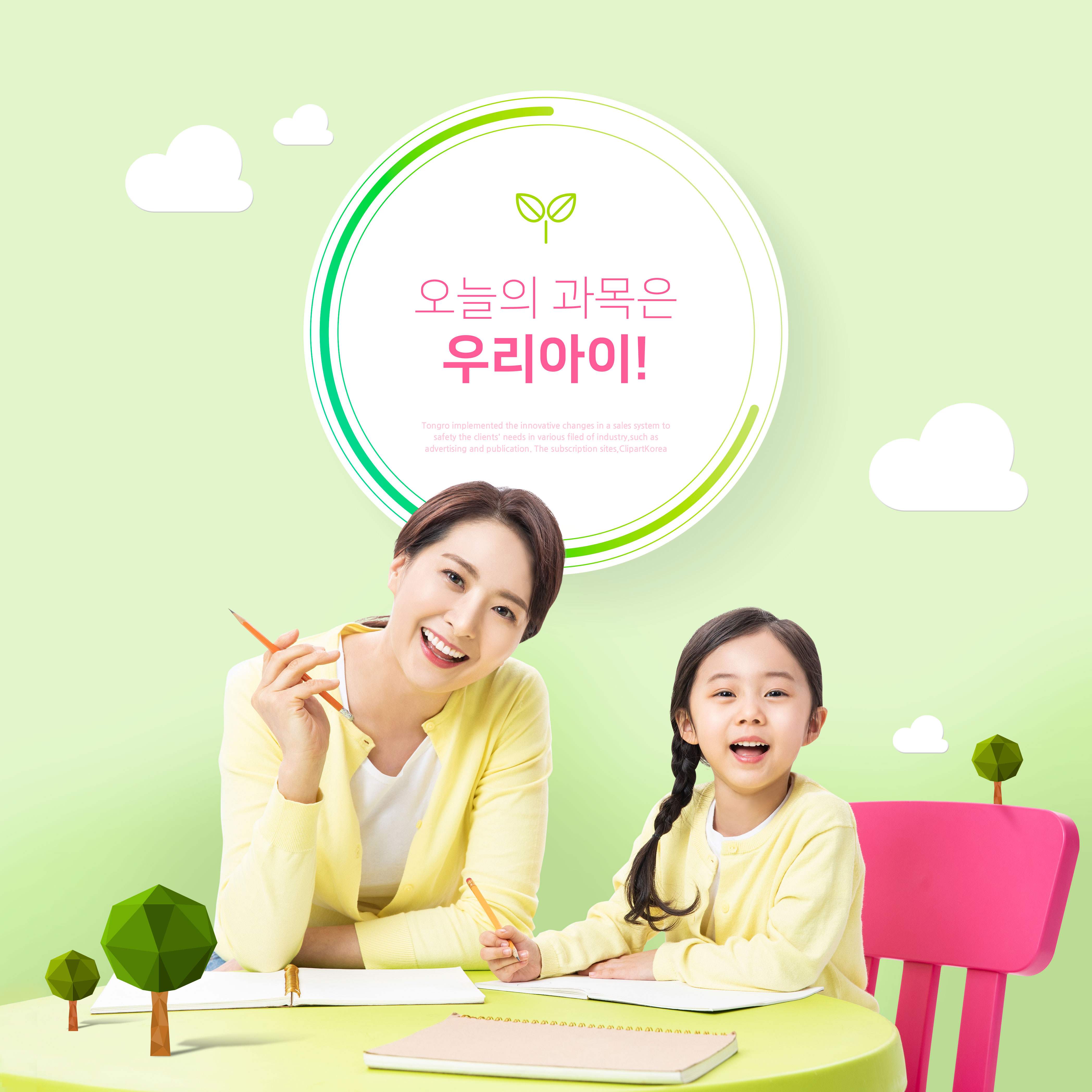 亲子课堂学习教育主题海报设计插图