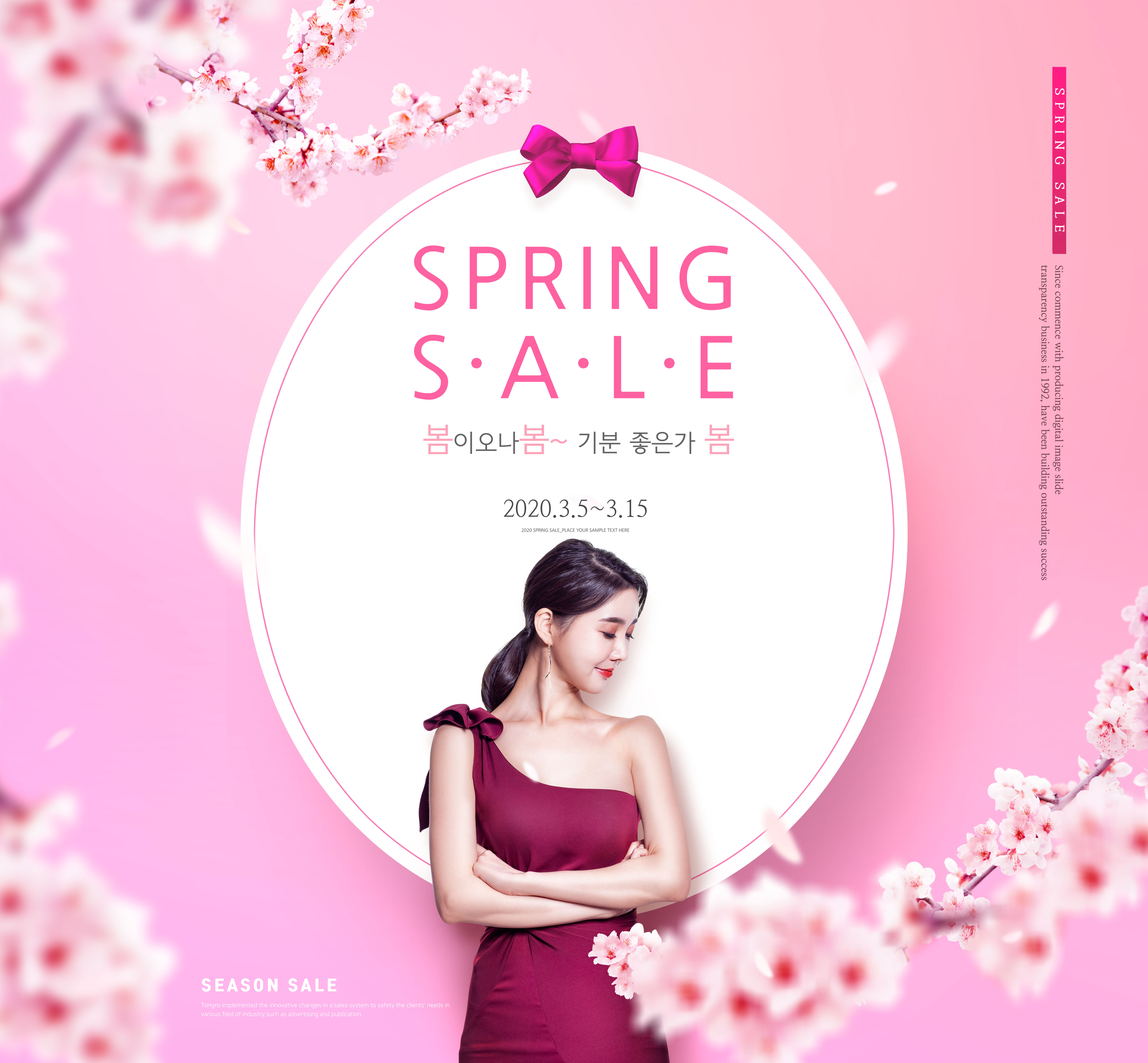 春季销售购物活动推广海报PSD素材素材库精选[PSD]插图