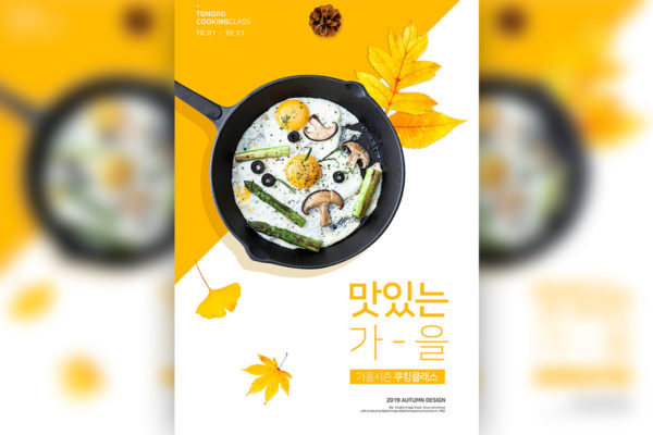 美食烹饪课程宣传推广海报模板