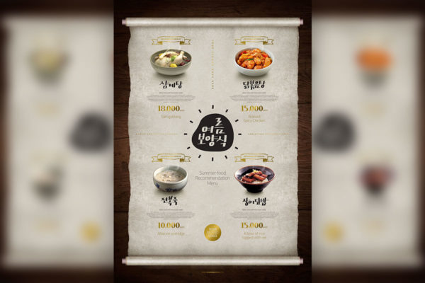 复古卷轴设计夏季美食推荐菜单模板