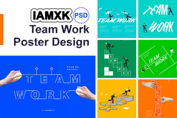 简约风格团队合作主题纯色海报模板套装[PSD]