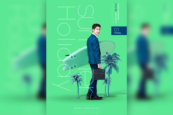 夏季暑假海滩活动相关主题宣传海报