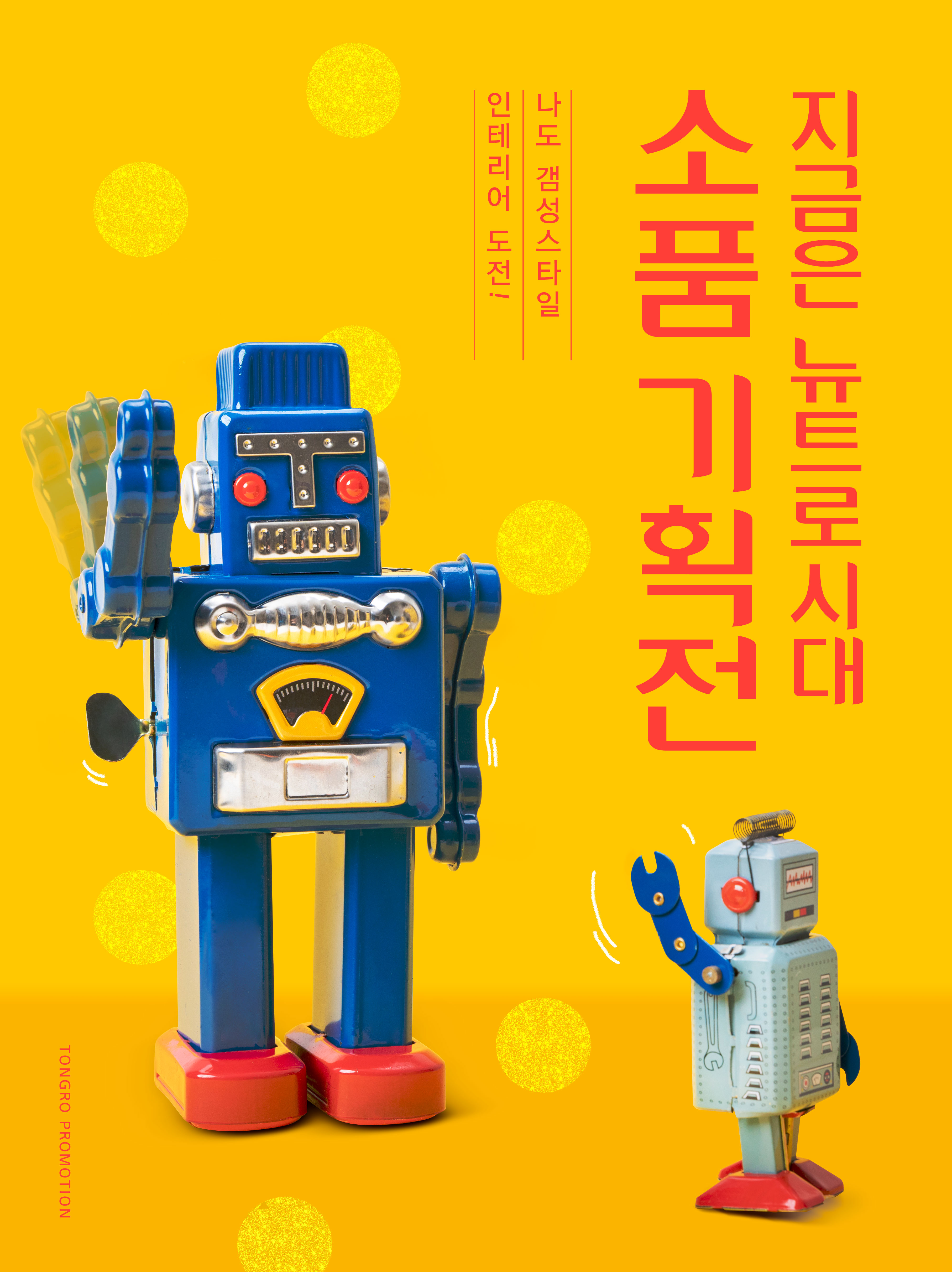 复古经典80年代风格发条机器人创意海报素材插图