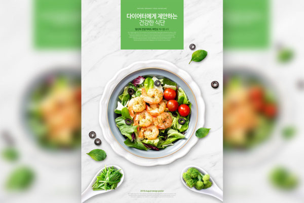 天然有机食品健康饮食食谱海报模板