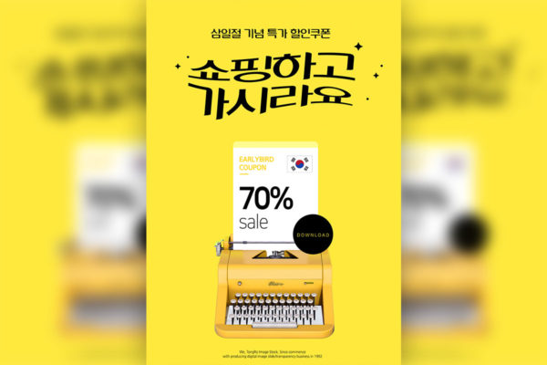 产品销售电商创意海报设计模板