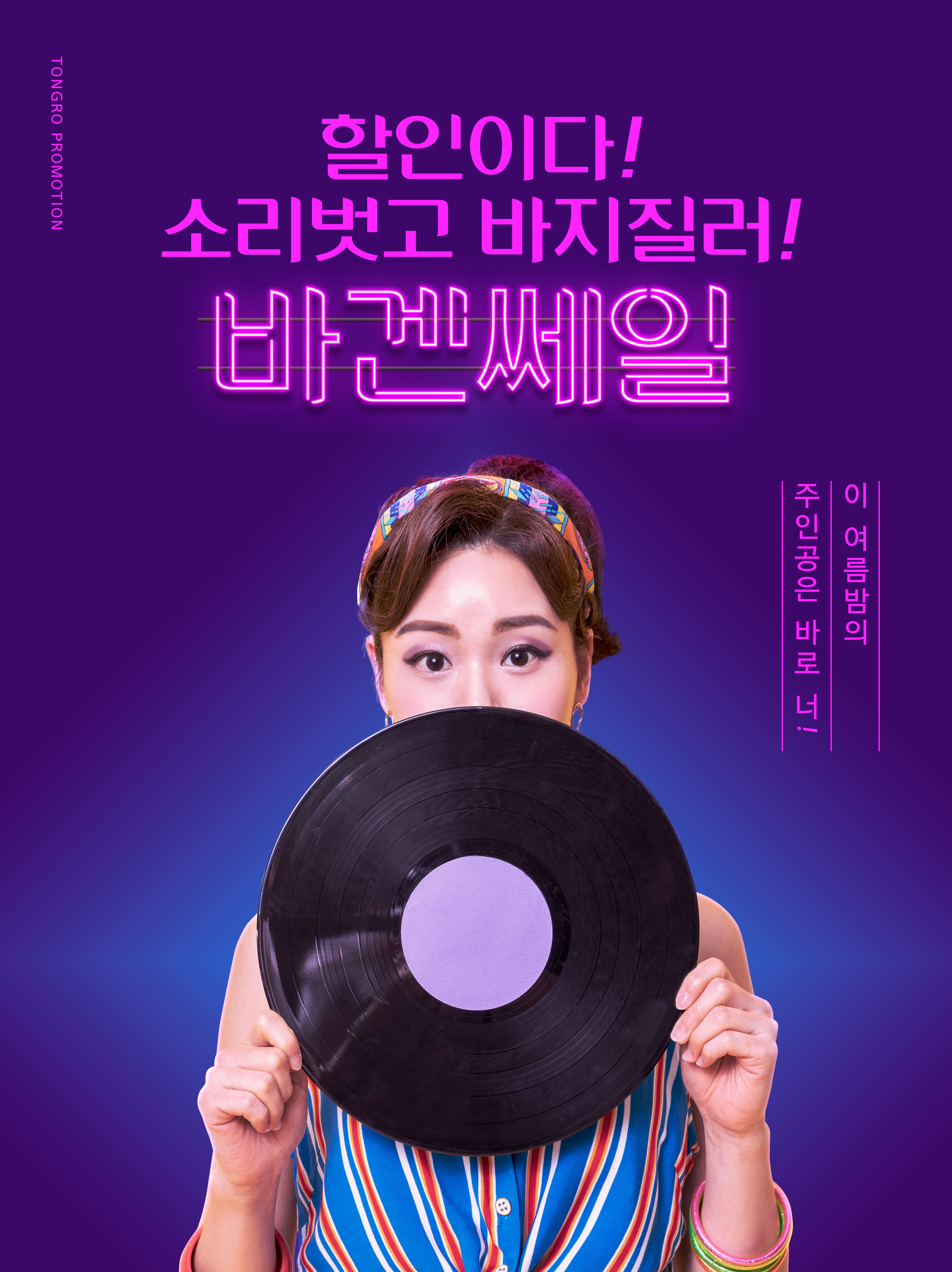 复古80年代风格音乐派对邀请海报传单设计插图