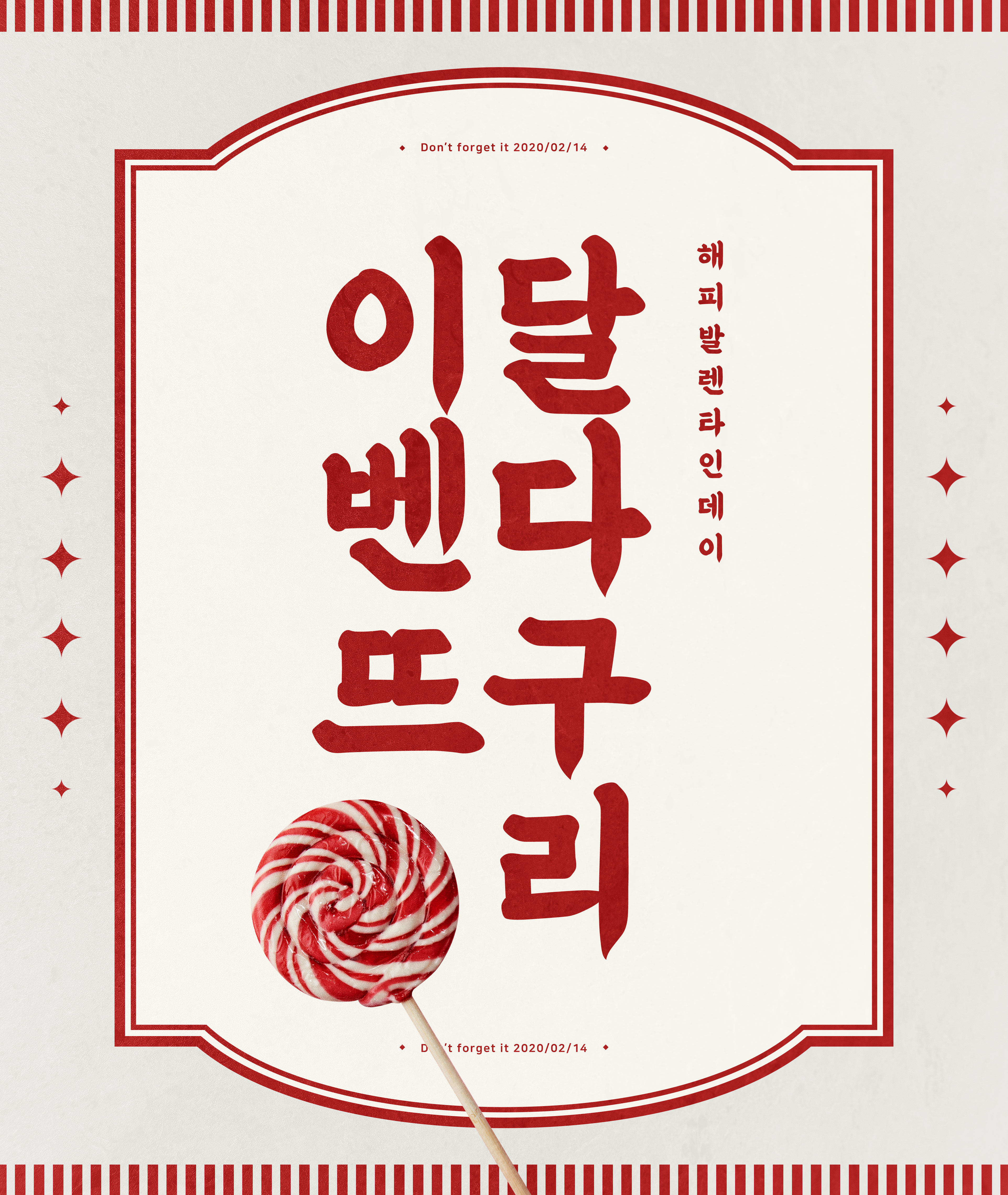 情人节棒棒糖食品促销海报PSD素材素材库精选韩国素材插图