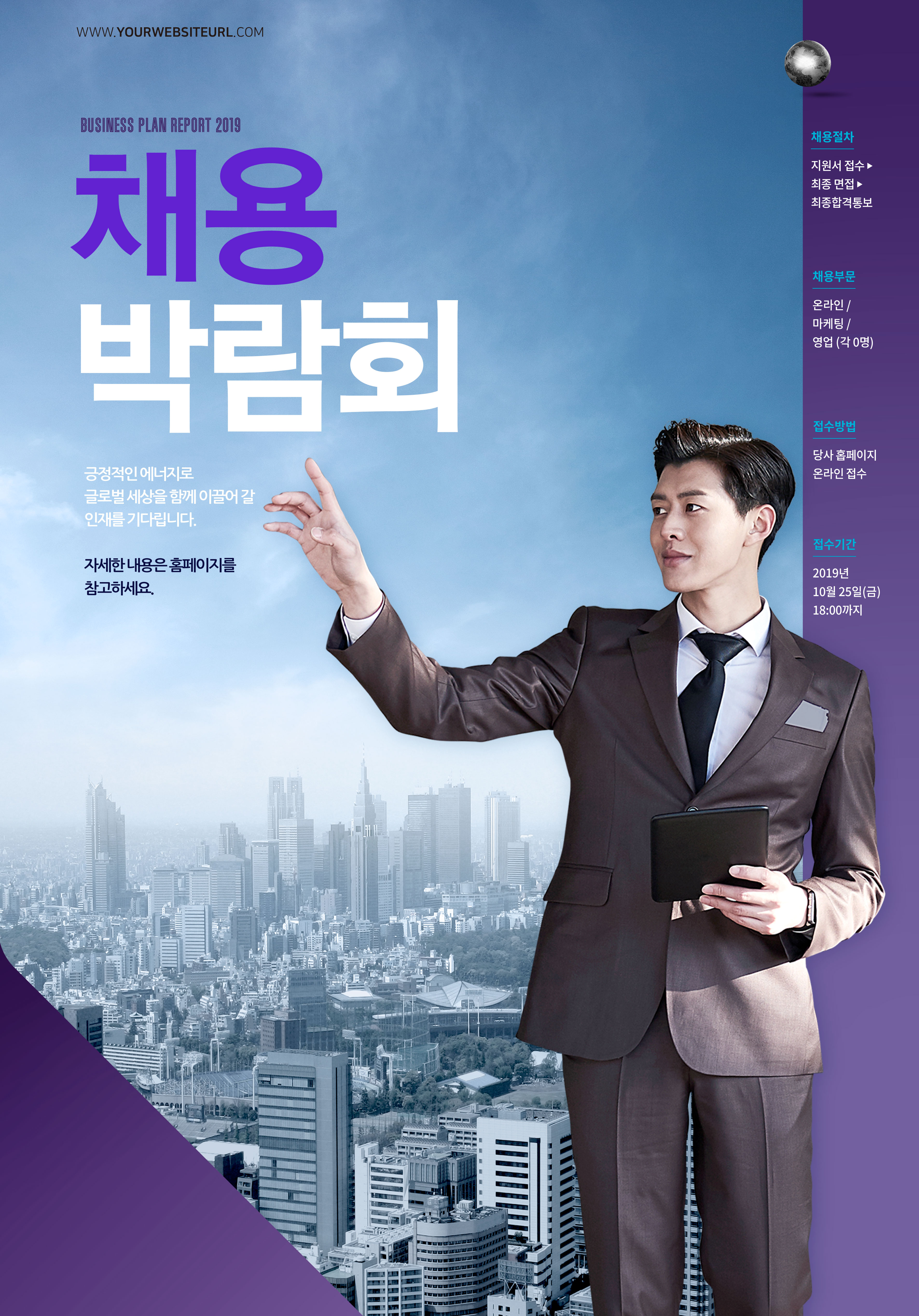 全球精英人才就业交谈会邀请海报psd模板插图