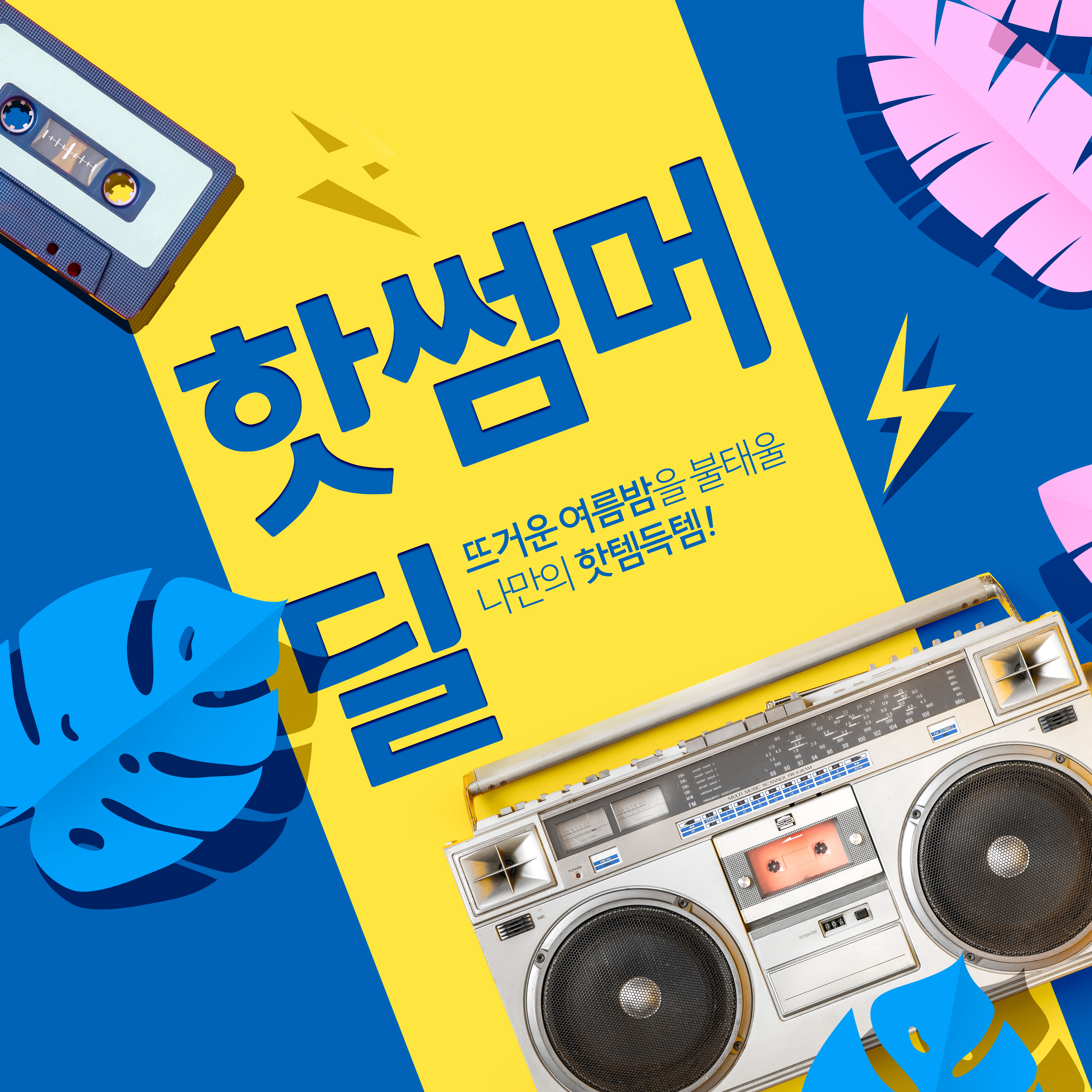 音乐派对/音乐节海报设计模板插图