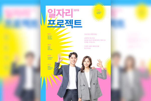 青年人才求职招聘会活动推广海报psd模板