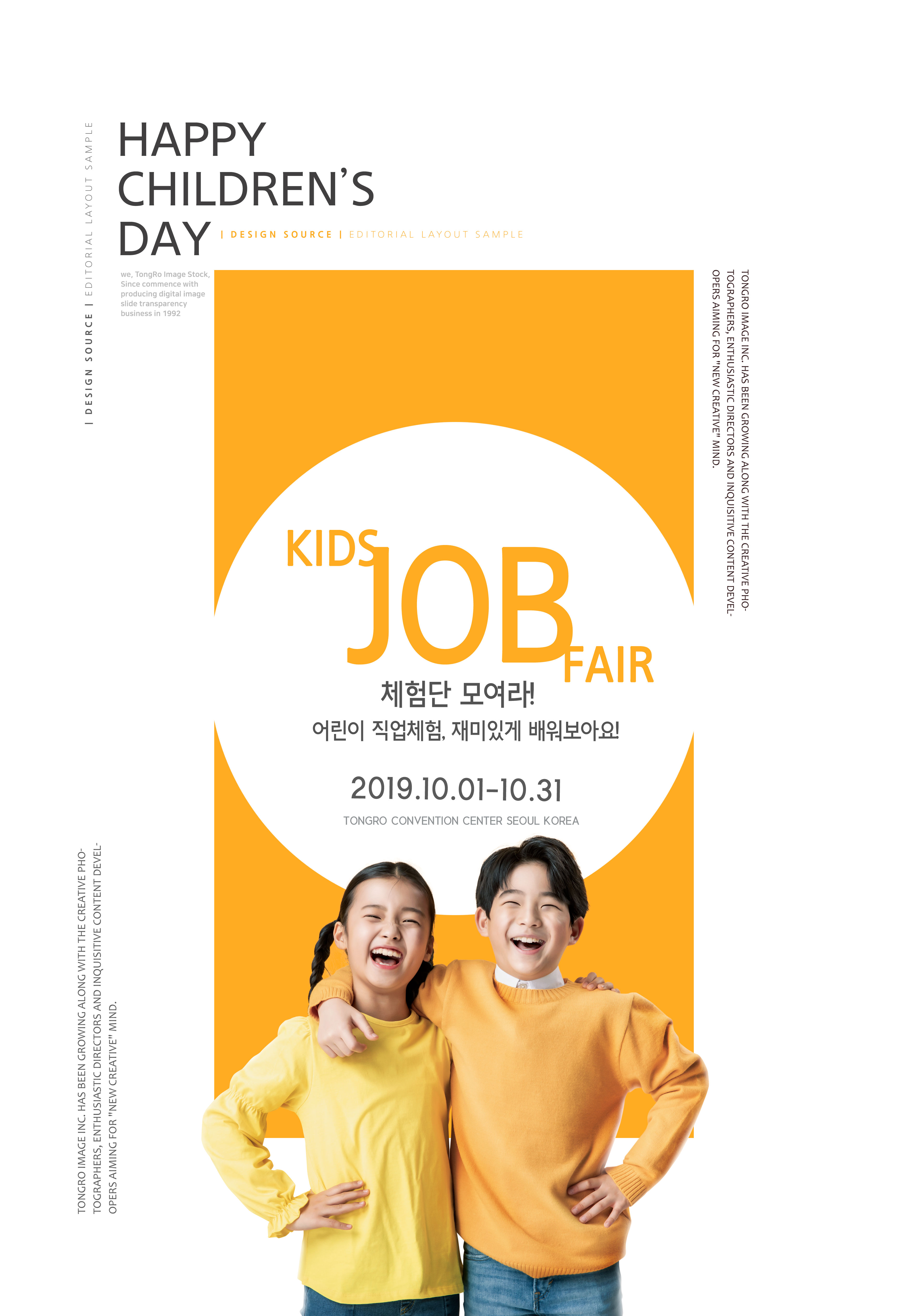 儿童节日活动宣传海报设计模板插图