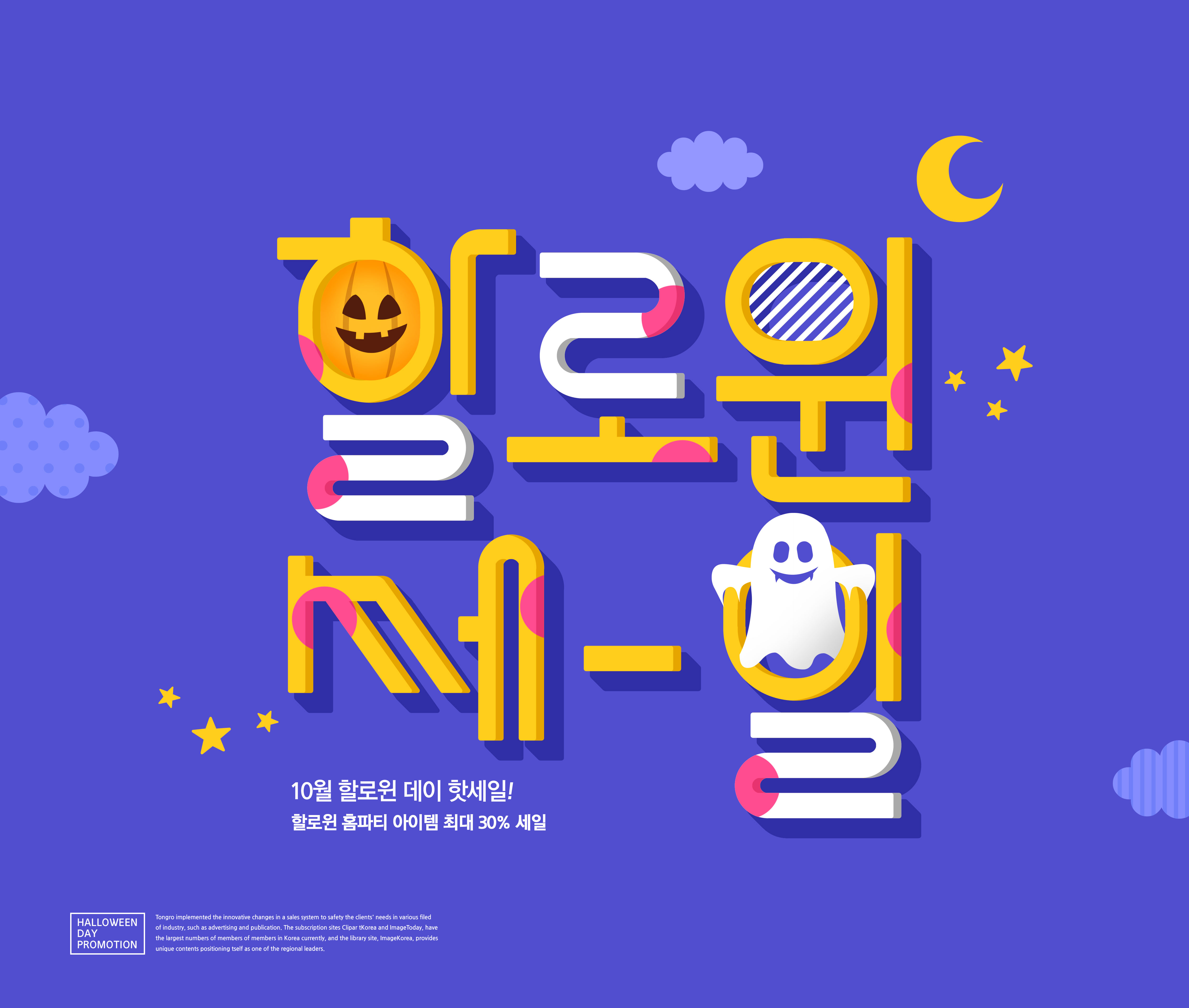 万圣节活动促销宣传海报模板插图