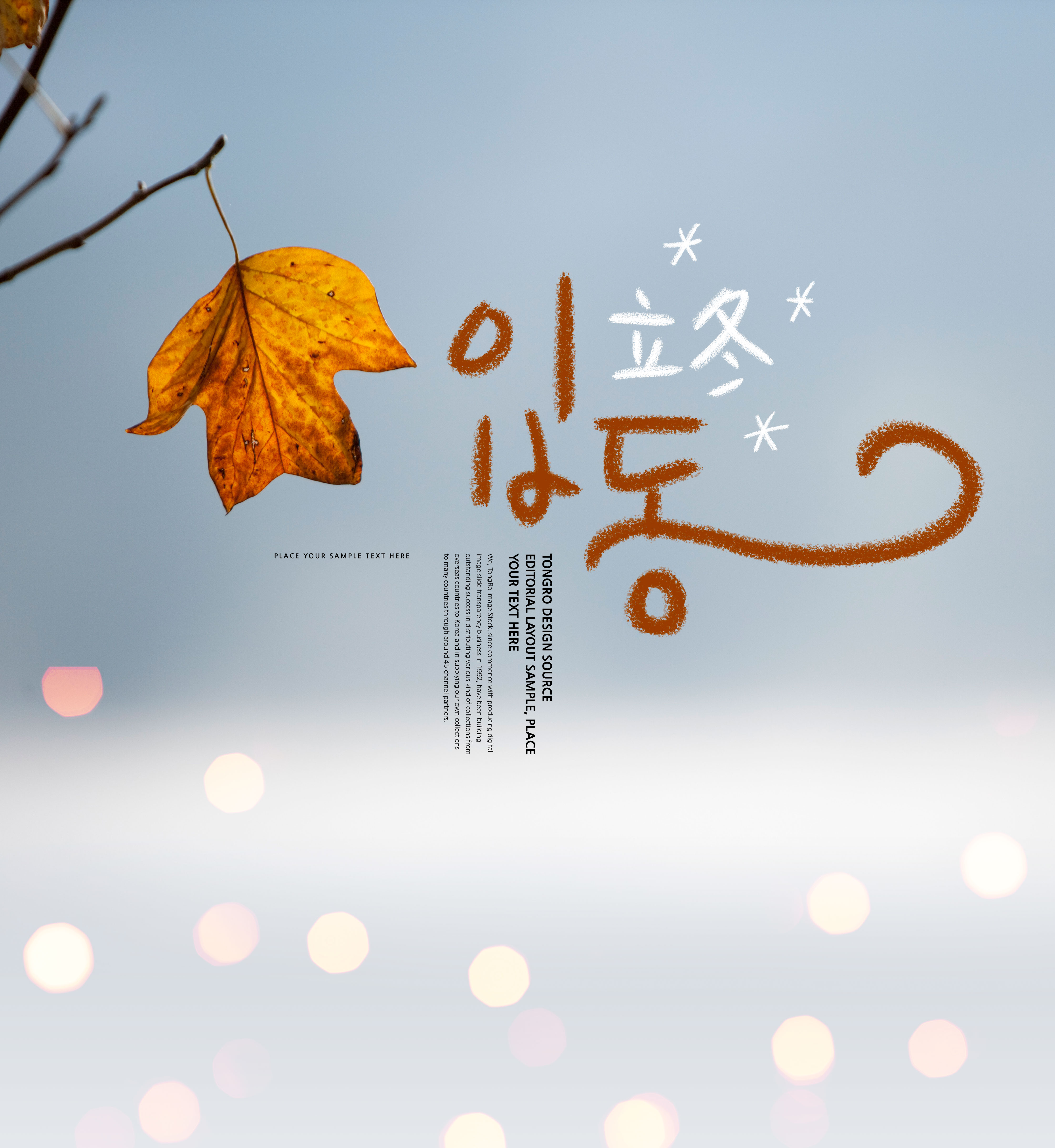 立冬节气节日冬季主题多用途图形psd素材插图(6)