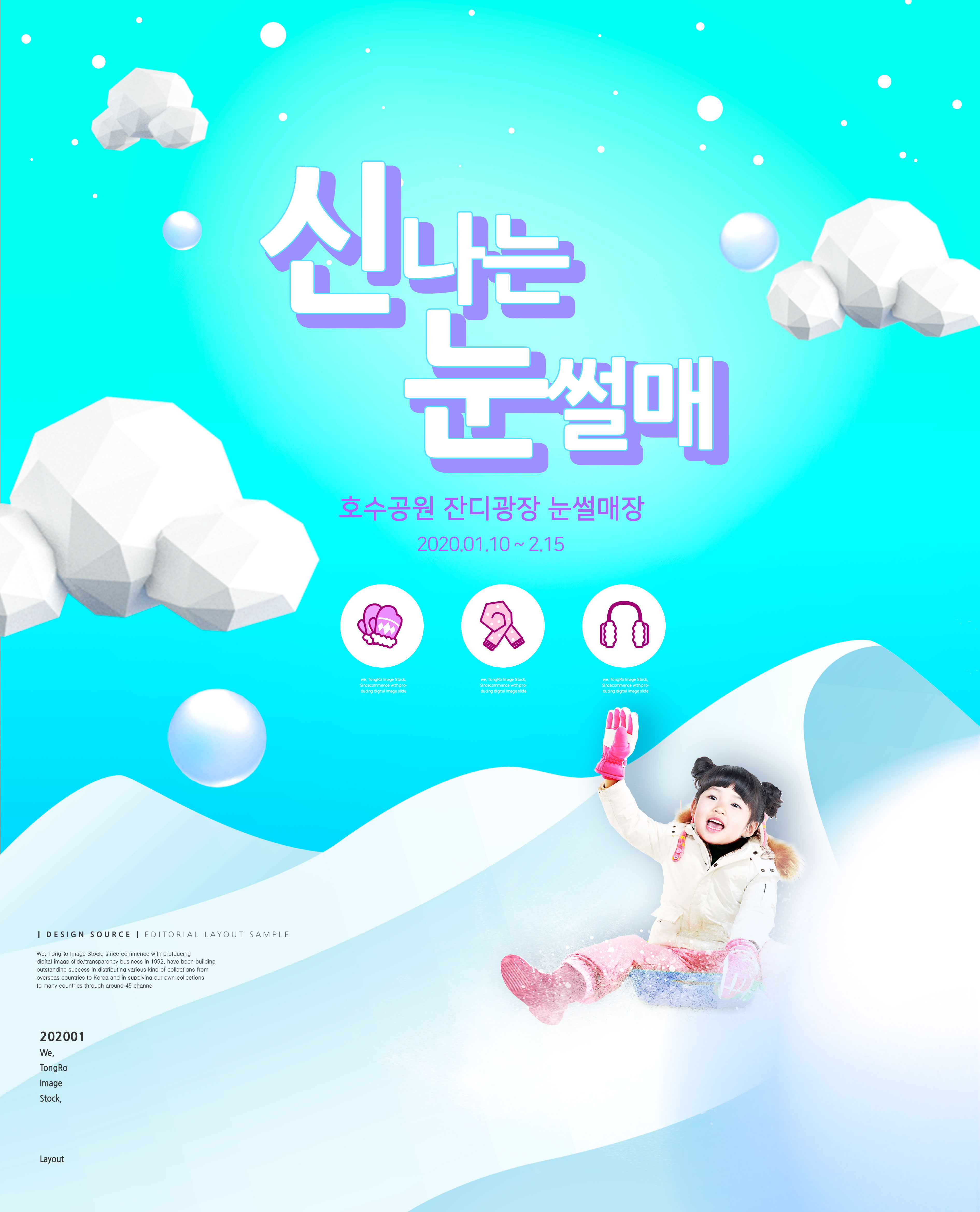 儿童滑雪培训班推广宣传海报PSD素材素材库精选韩国素材插图